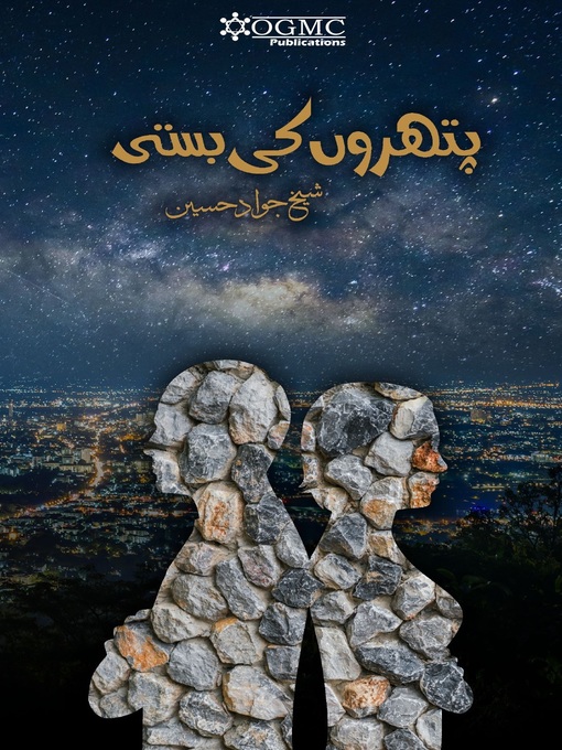 Title details for Pathron Ke Basti by Sheikh Jawad Hussain - Available